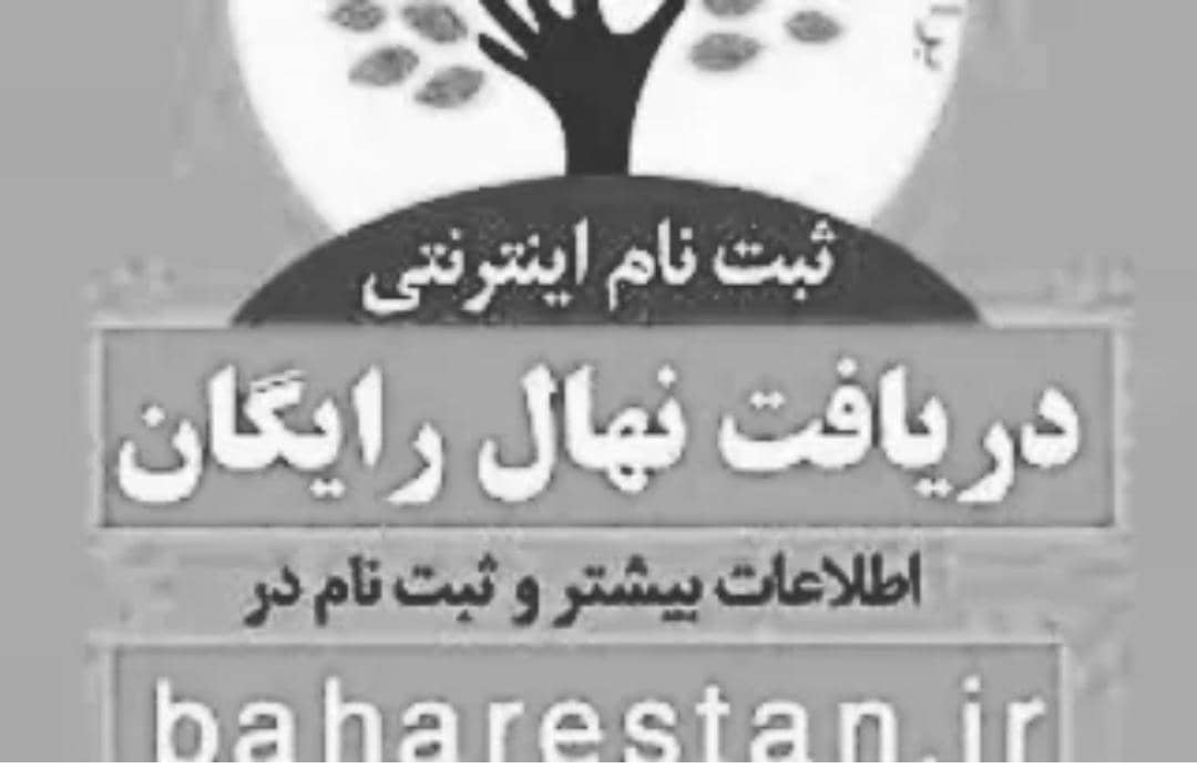 توزیع-و-کاشت-۱۳-هزار-اصله-نهال-به-مناسبت-هفته-درختکاری-توسط-شهرداری-بهارستان